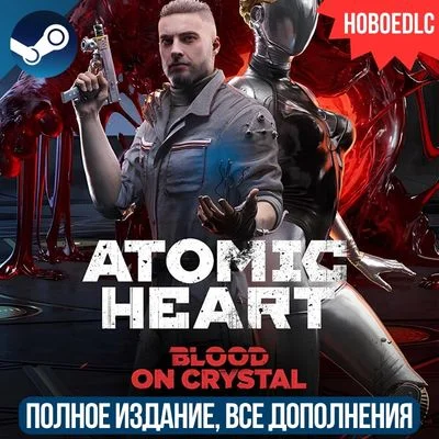 ATOMIC HEART - ULTIMATE EDITION | ВСЕ ДОПОЛНЕНИЯ И БОНУСЫ | STEAM |  НА РУССКОМ