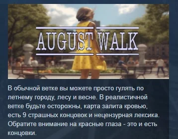 August Walk STEAM KEY REGION GLOBAL+РОССИЯ