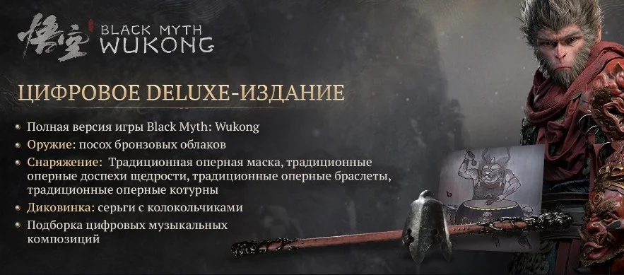 BLACK MYTH: WUKONG — DELUXE ИЗДАНИЕ | ВСЕ DLC | GLOBAL