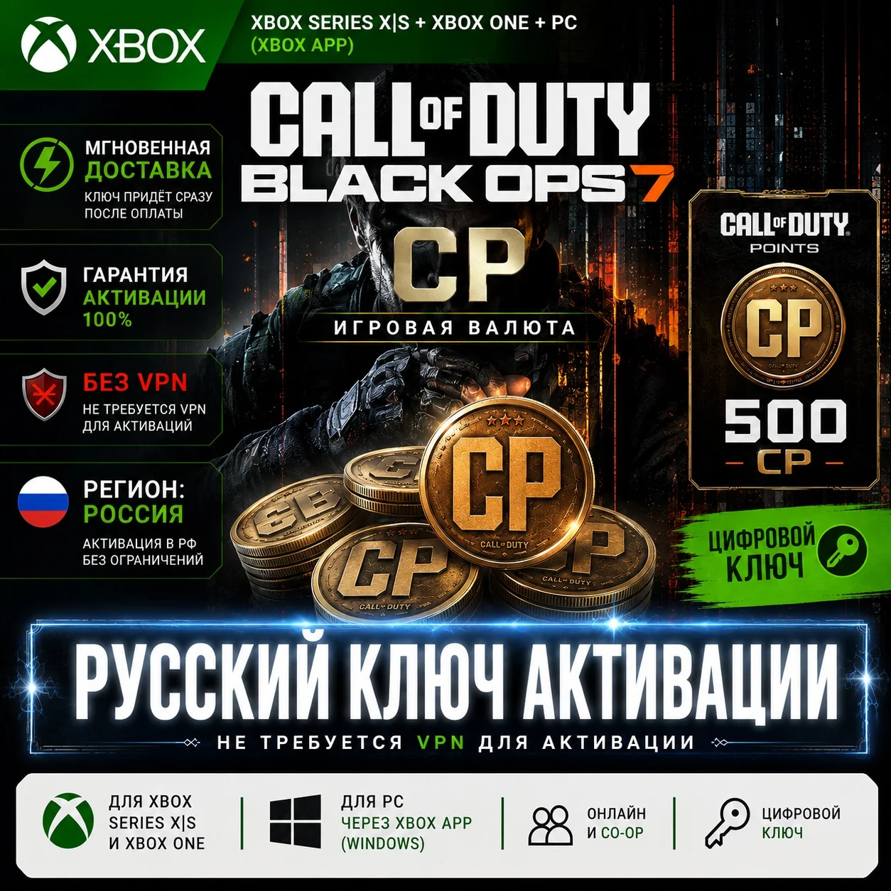 КЛЮЧ | CALL OF DUTY: BO 7 | 500 - 13000 CP - ПК и XBOX