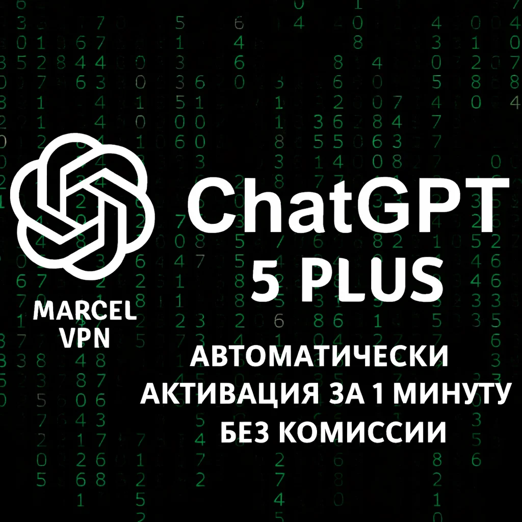 {АВТО} ChatGPT 5.5 PLUS 1M | SORA | PRO | CODEX | ПОДПИСКА | БЕЗ ВХОДА | ПРОДЛЕНИЕ