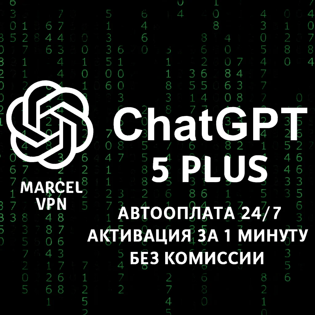 {АВТО} ChatGPT 5.5 PLUS 1M | SORA | PRO | CODEX | ПОДПИСКА | БЕЗ ВХОДА | ПРОДЛЕНИЕ