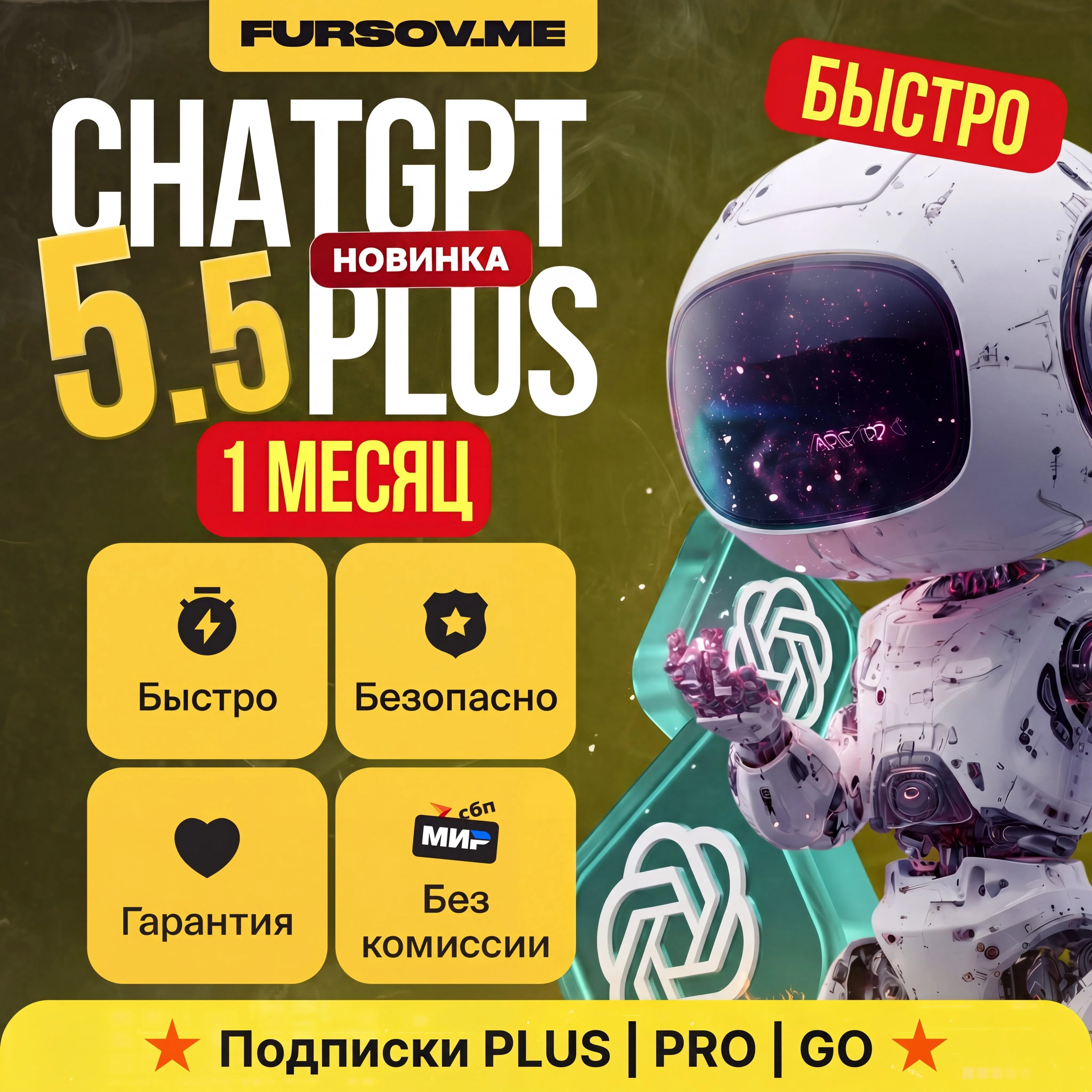 🚨[АВТОВЫДАЧА] | ChatGPT 5.5 PLUS | PRO X5 - X20 | GO | 1 МЕСЯЦ | ПОДПИСКА | CODEX