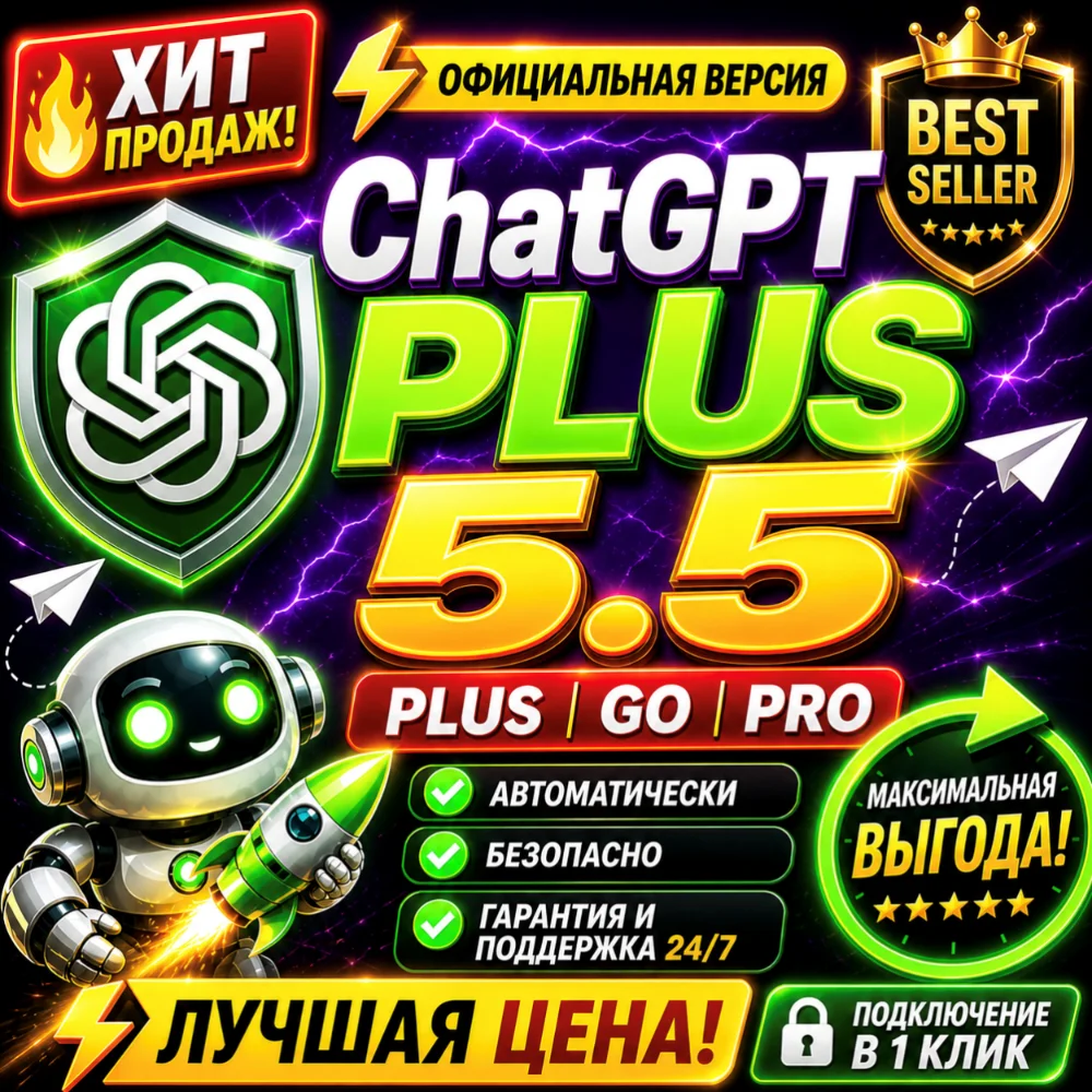 ChatGPT Plus 5.5 Поддержка Codex | Личный аккаунт | Полная гарантия Быстрая доставка