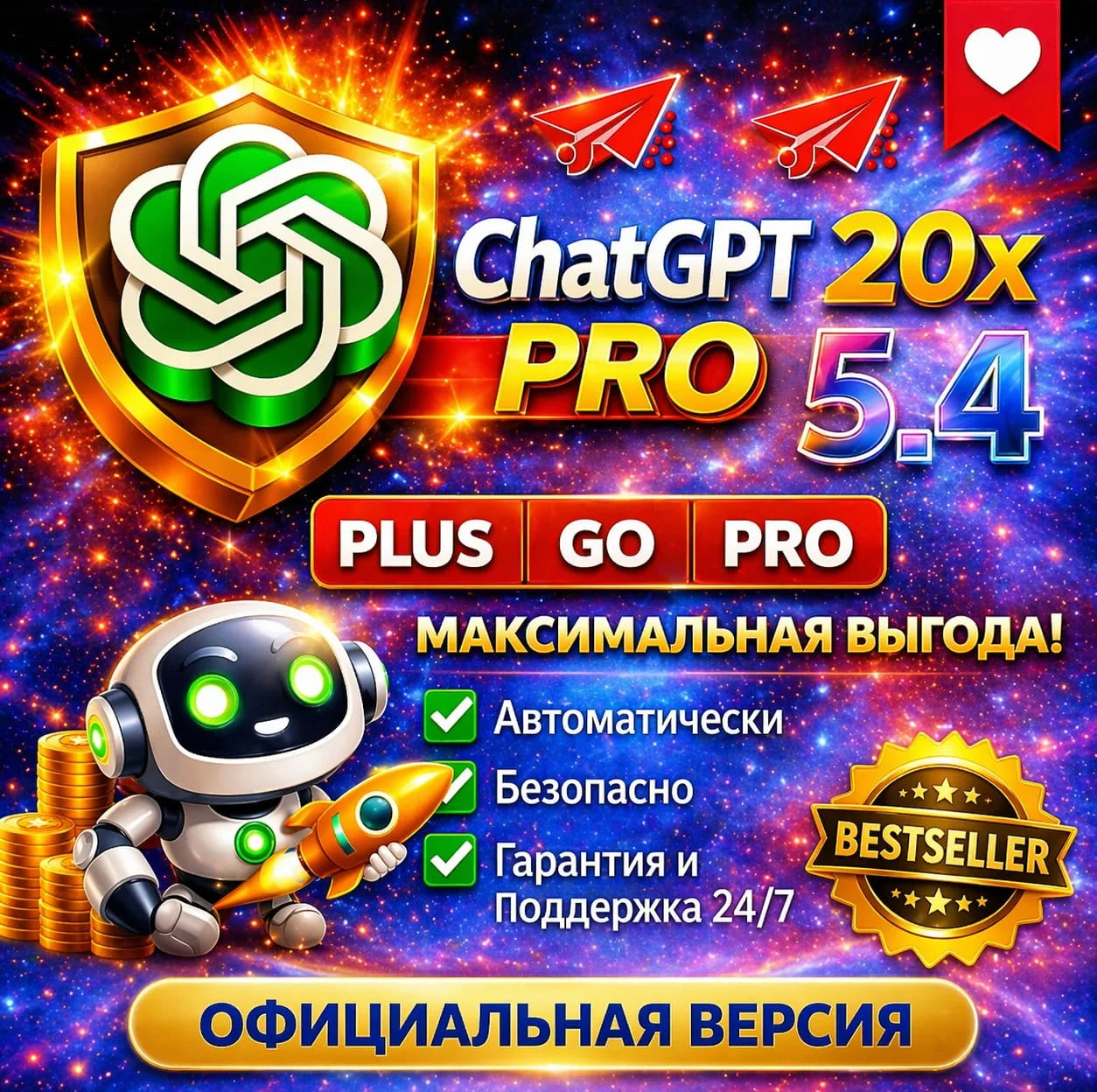 ChatGPT Plus 5.5 | PRO | Активация / Продление / Готовый аккаунт  Мгновенная доставкa