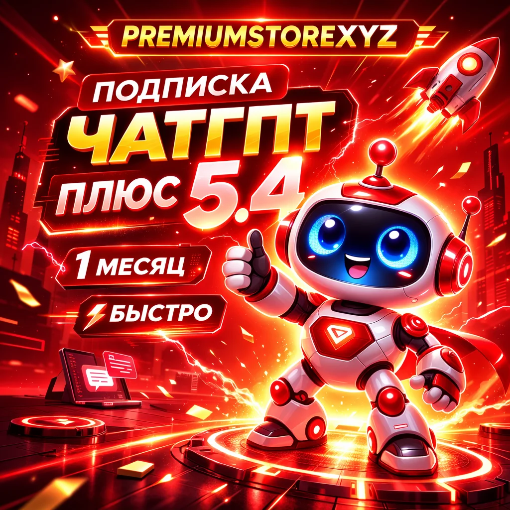 🤖 ChatGPT PLUS | PRO 5.2 ПОДПИСКА⚡️НА 1 МЕС + БЫСТРО