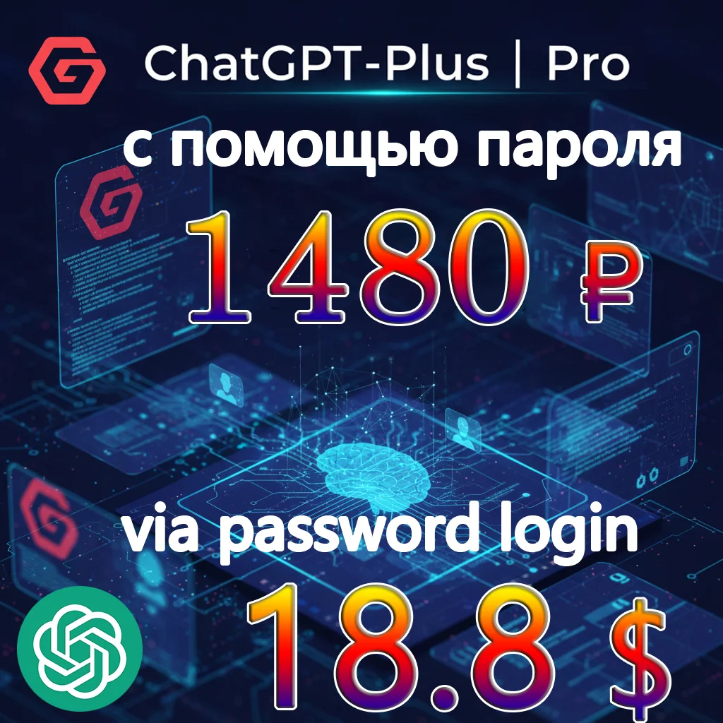 💯🔺ChatGPT Plus/Pro обновление| Доставка за 1 мин (рабочее время) 5.5|Codex|Image-2
