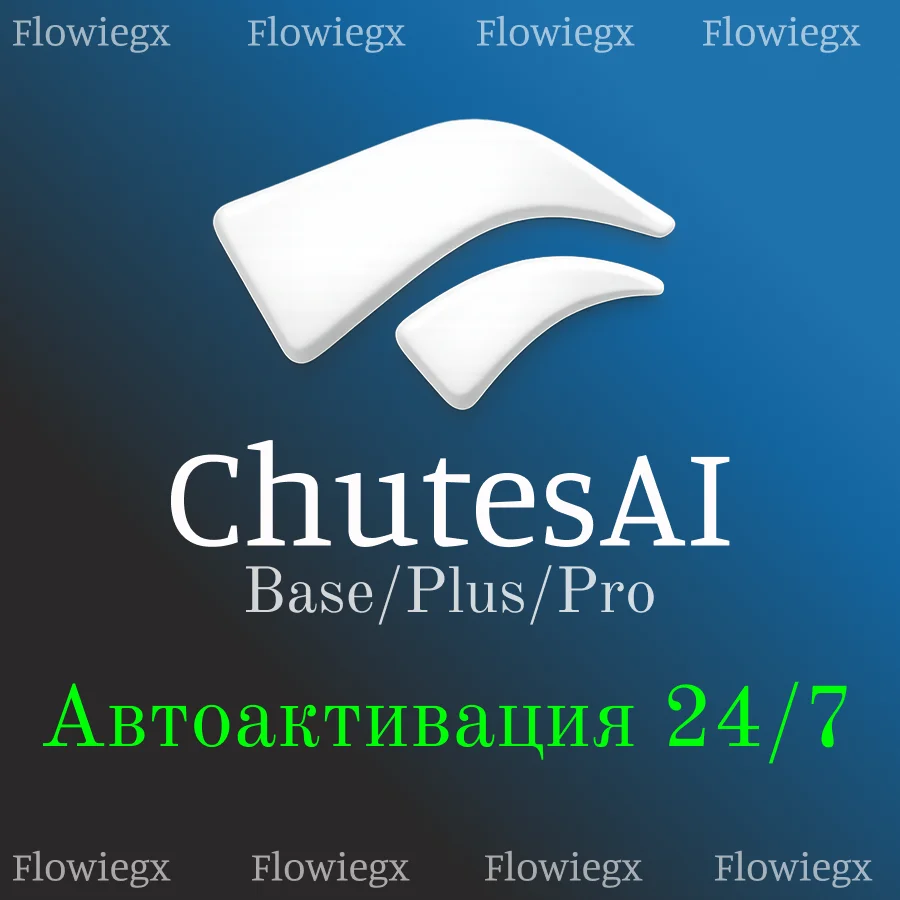 Chutes Base/Plus/Pro подписка | Месяц | Автодоставка 24/7
