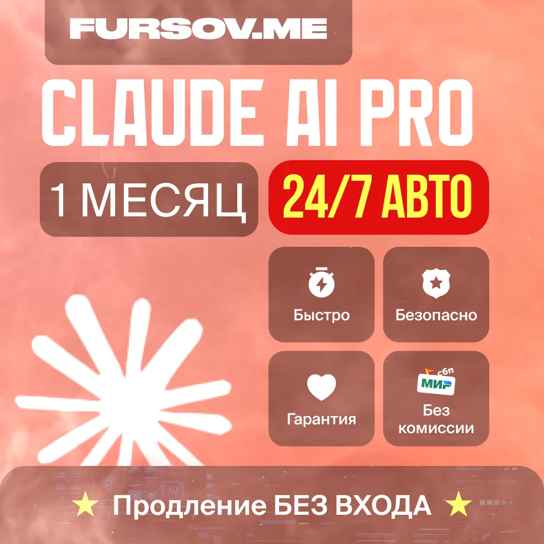 🤖ПОДПИСКА | Claude AI PRO x5 | x20 | Anthropic | БЫСТРО