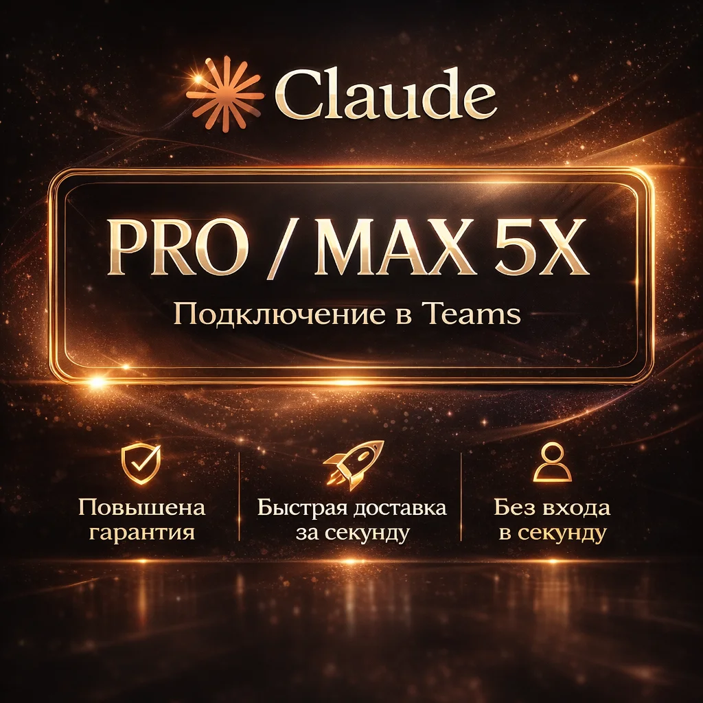Подписка Claude Pro | Без регистрации | Доступ на 1 месяц | Быстрая доставка | Гарант