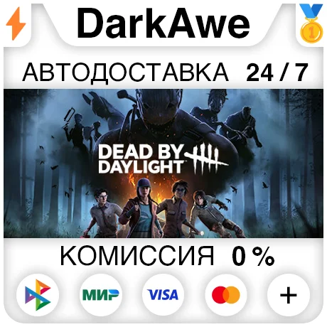 Dead by Daylight +ВЫБОР STEAM⚡️