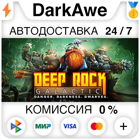 Deep Rock Galactic STEAM•RU ⚡️АВТОДОСТАВКА 💳0%