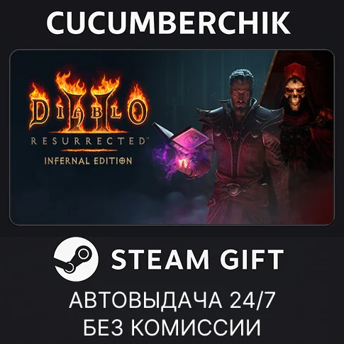 Diablo II: Resurrected – Infernal Edition✅STEAM GIFT AUTO✅RU+МИР