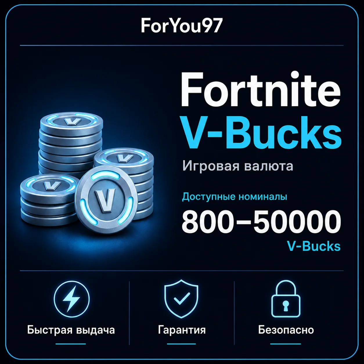 🏆АВТО | FORTNITE В-БАКСЫ 800-50000 EPIC/ПК/XBOX/PS✦БЫСТРО