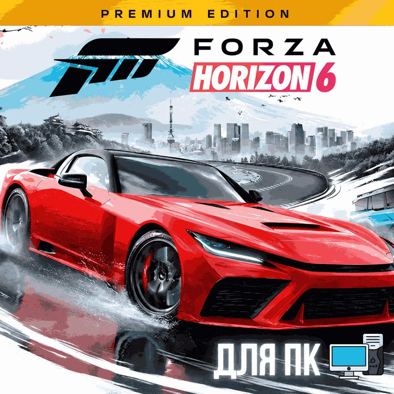 FORZA HORIZON 6 PREMIUM + FORZA HORIZON 5 PREMIUM + FORZA HORIZON 4 ULTIMATE | ОНЛАЙН