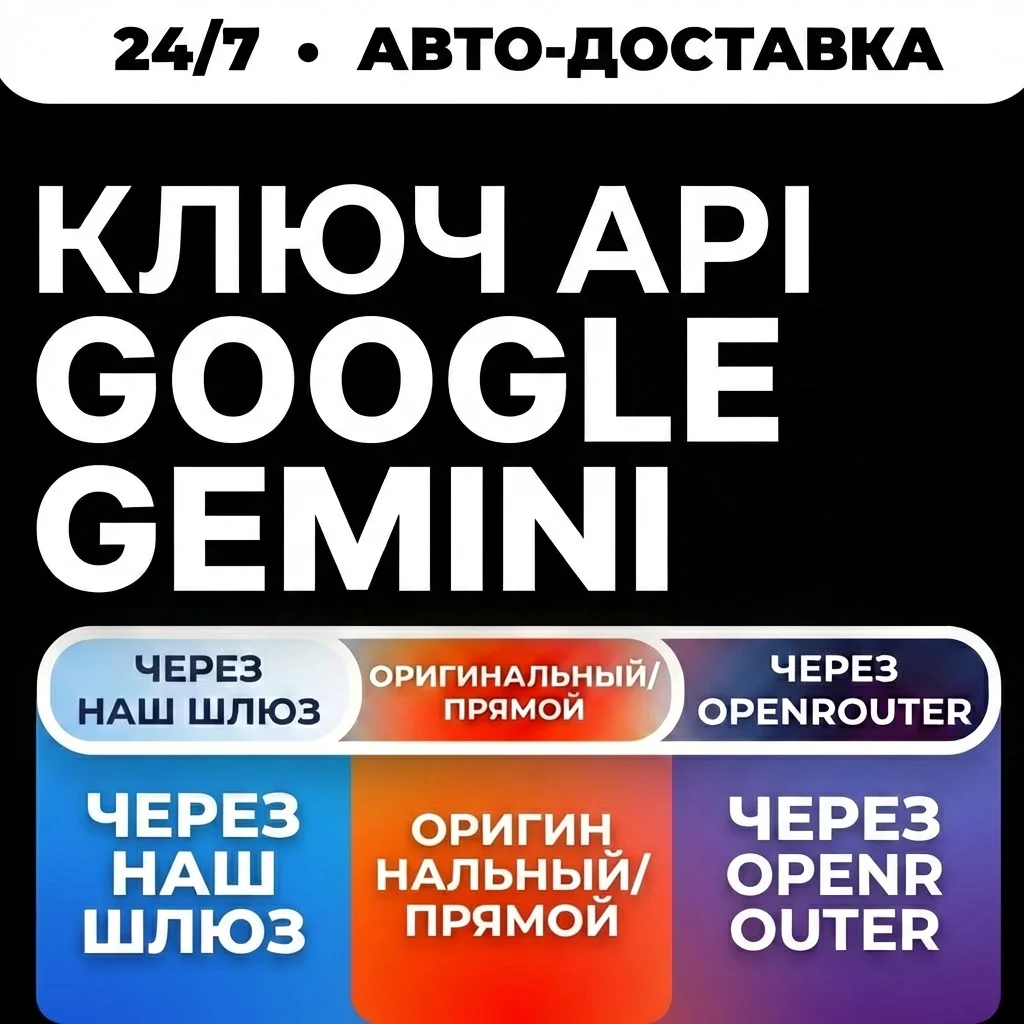 Google AI Studio API ключ Работает по всему миру/Россия | Gemini 3.5 Flash