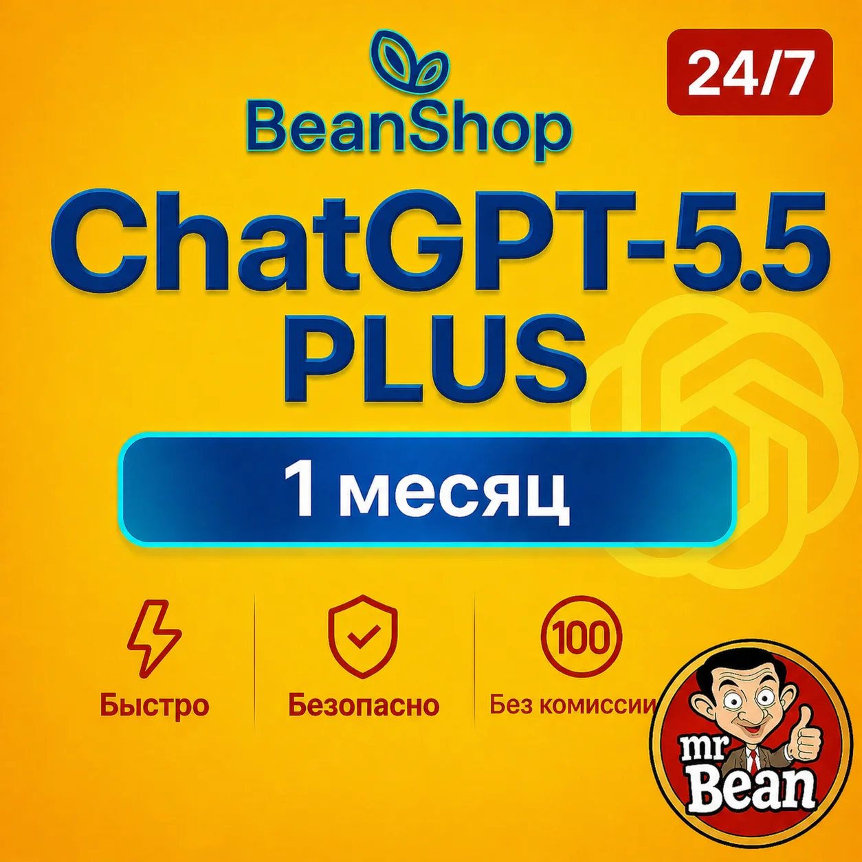 Чат GPT 5.5 PLUS | НА ВАШ АККАУНТ [БЫСТРО]