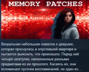 Memory Patches STEAM KEY REGION FREE GLOBAL +РОССИЯ