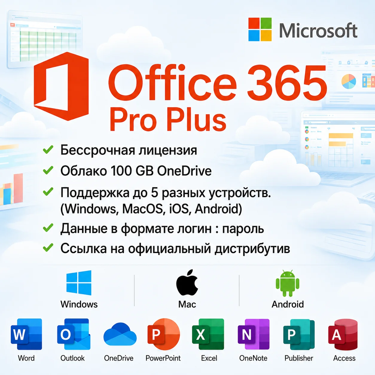 Microsoft Office 365 — пожизненная учетная запись, 5 устройств
