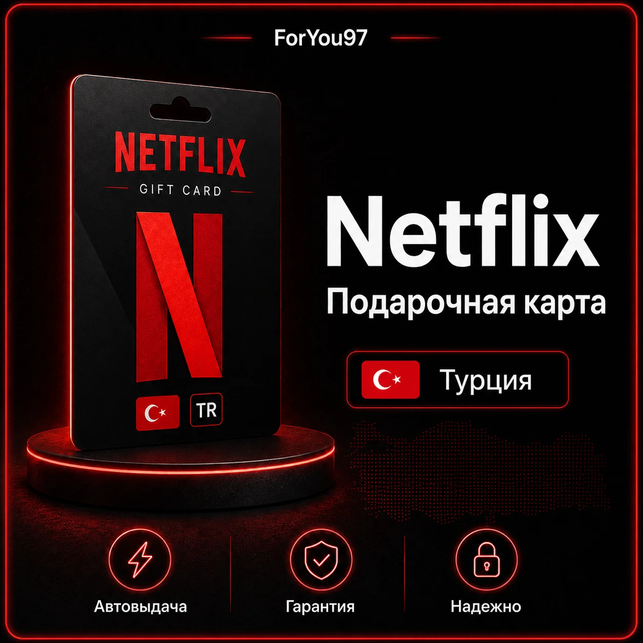 📕NETFLIX ПОДАРОЧНАЯ КАРТА✦75-1000✦ТУРЦИЯ TL/TR/TRY+🎁