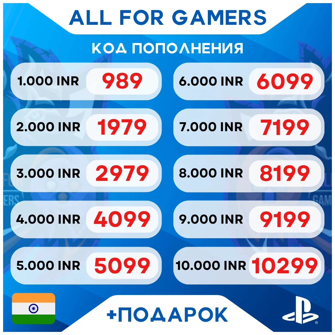 🔹🇮🇳Карта Пополнения Playstation (PSN) 1000-12000 INR (Рупии) Индия + ПОДАРОК🎁