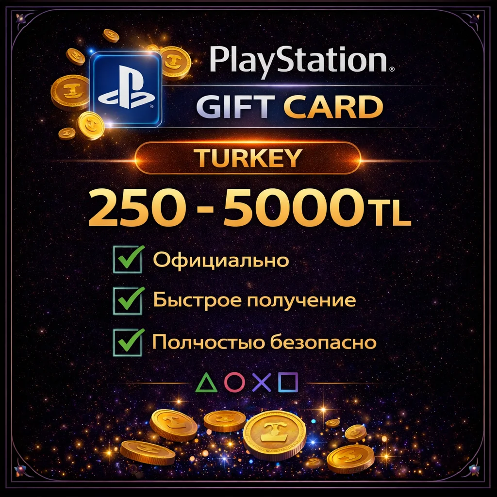 🟦КАРТА PLAYSTATION PSN 250-5000 TRY✦ТУРЦИЯ✦TL✦TR🔑КЛЮЧ