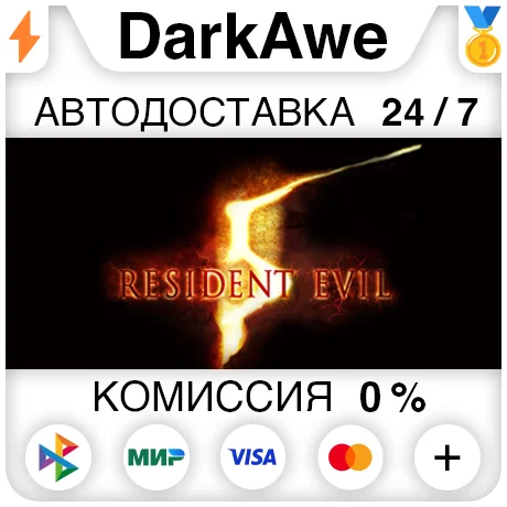 Resident Evil 5 Gold Edition STEAM•RU ⚡️АВТОДОСТАВКА