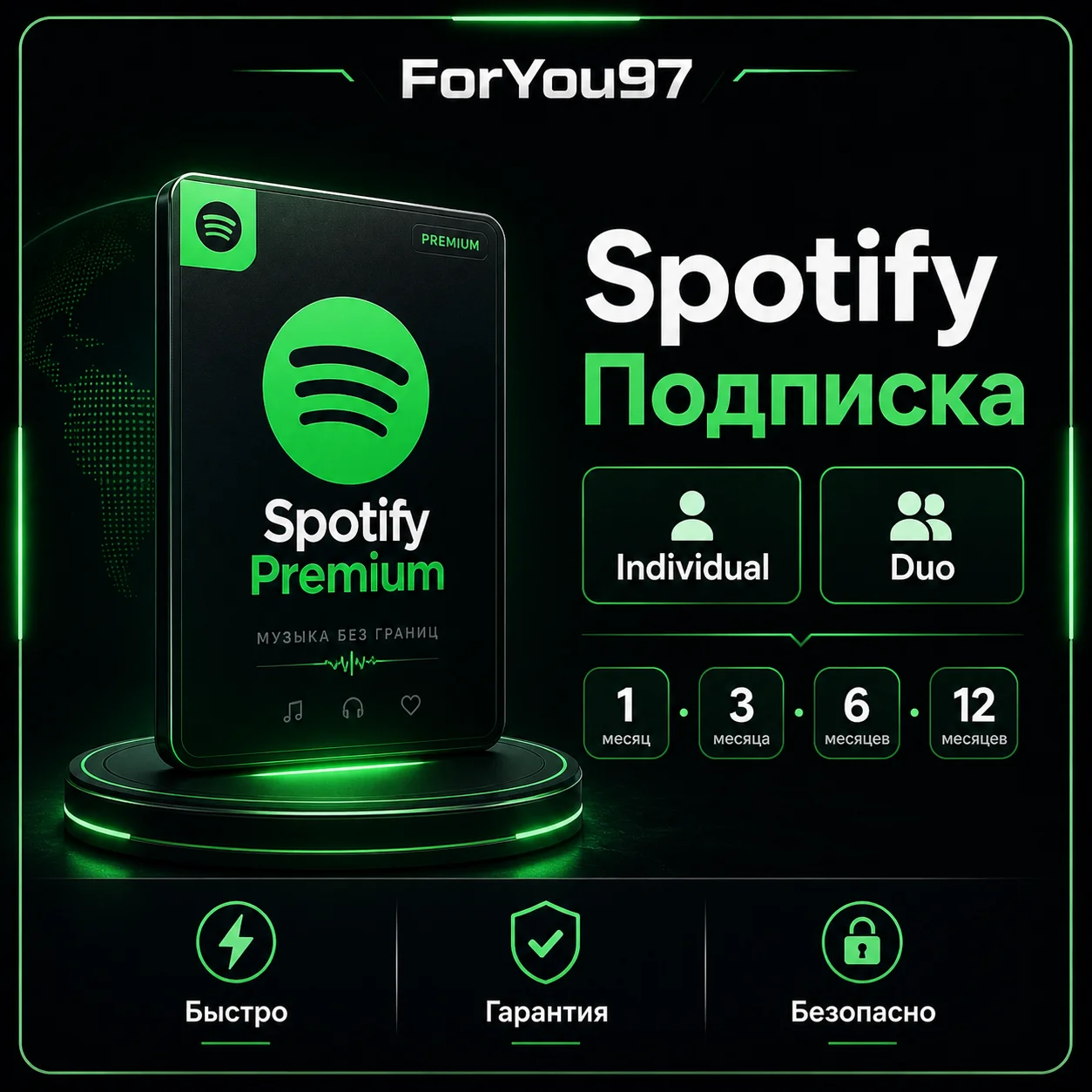 🎧SPOTIFY PREMIUM 1-12 МЕСЯЦЕВ РАБОТАЕТ В РФ+МИР