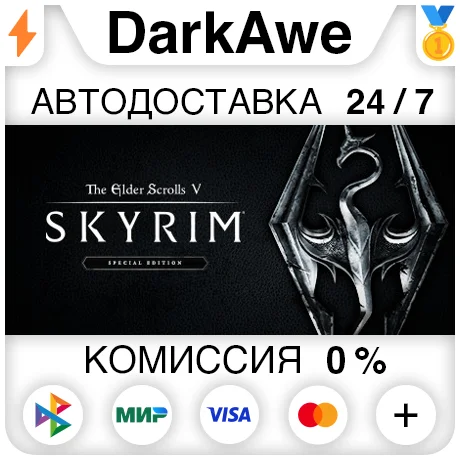 The Elder Scrolls V: Skyrim Special\Anniversary STEAM⚡️