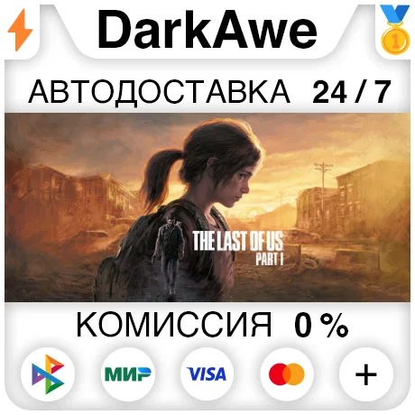 The Last of Us™ Part I STEAM•RU ⚡️АВТОДОСТАВКА 💳0%