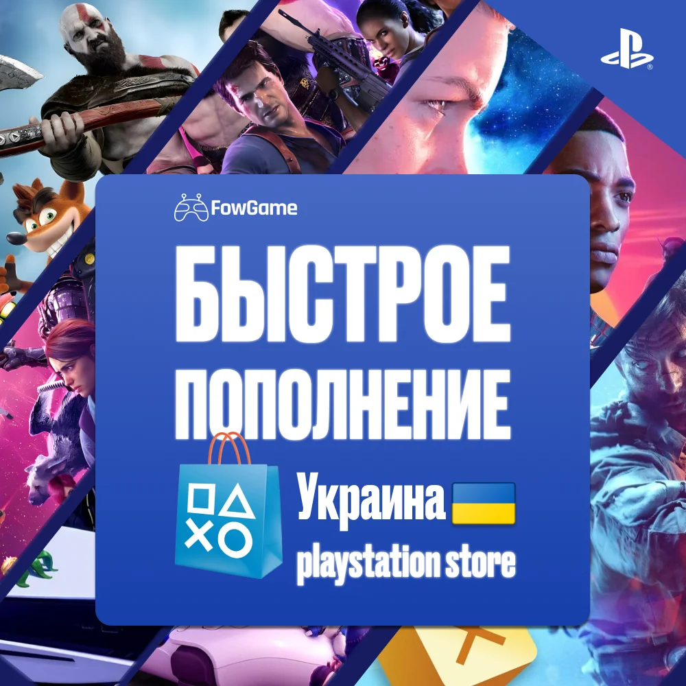 ✅ ПОПОЛНЕНИЕ, ПОДПИСКА и ПОКУПКА ИГР UAH PSN УКРАИНА
