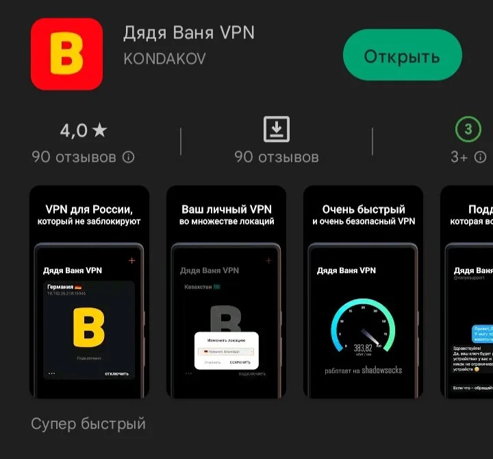 🅱Дядя Ваня VPN 1 месяц Работает в России