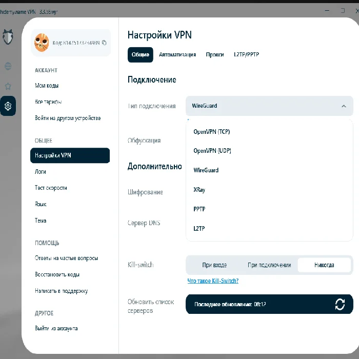 VPN HideMy.name 6 ключей для теста впн hidemyname