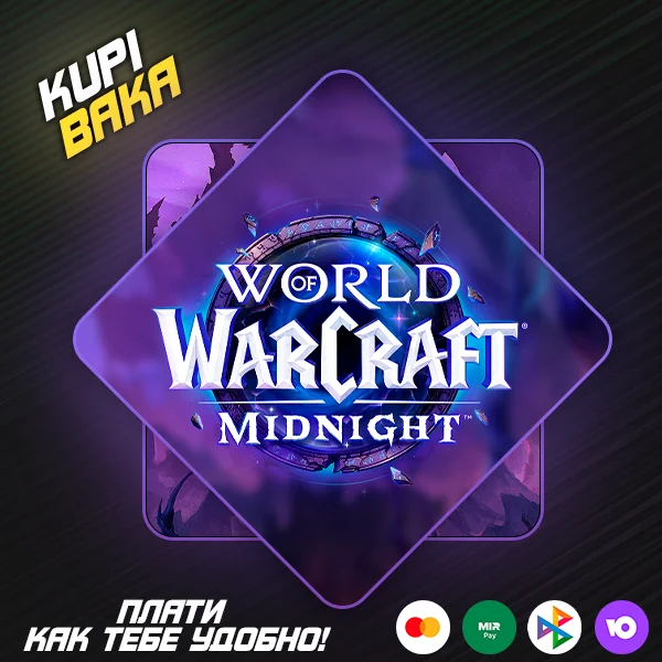ЛЮБОЙ РЕГИОН🌌WOW: Midnight Base/Heroic/Epic Edition🌌ПОДАРКОМ