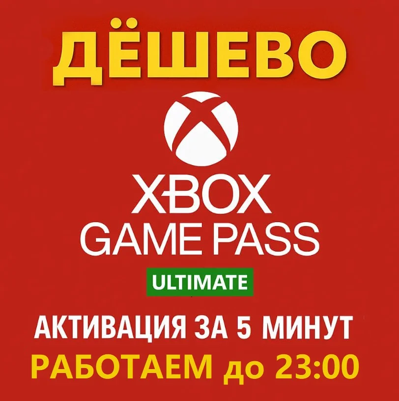 🟡СУПЕР ДЁШЕВО🟡XBOX GAME PASS ULTIMATE | PC ❗1-2-3-4-5-7-9-12 МЕСЯЦЕВ | 7Д ESSENTIAL
