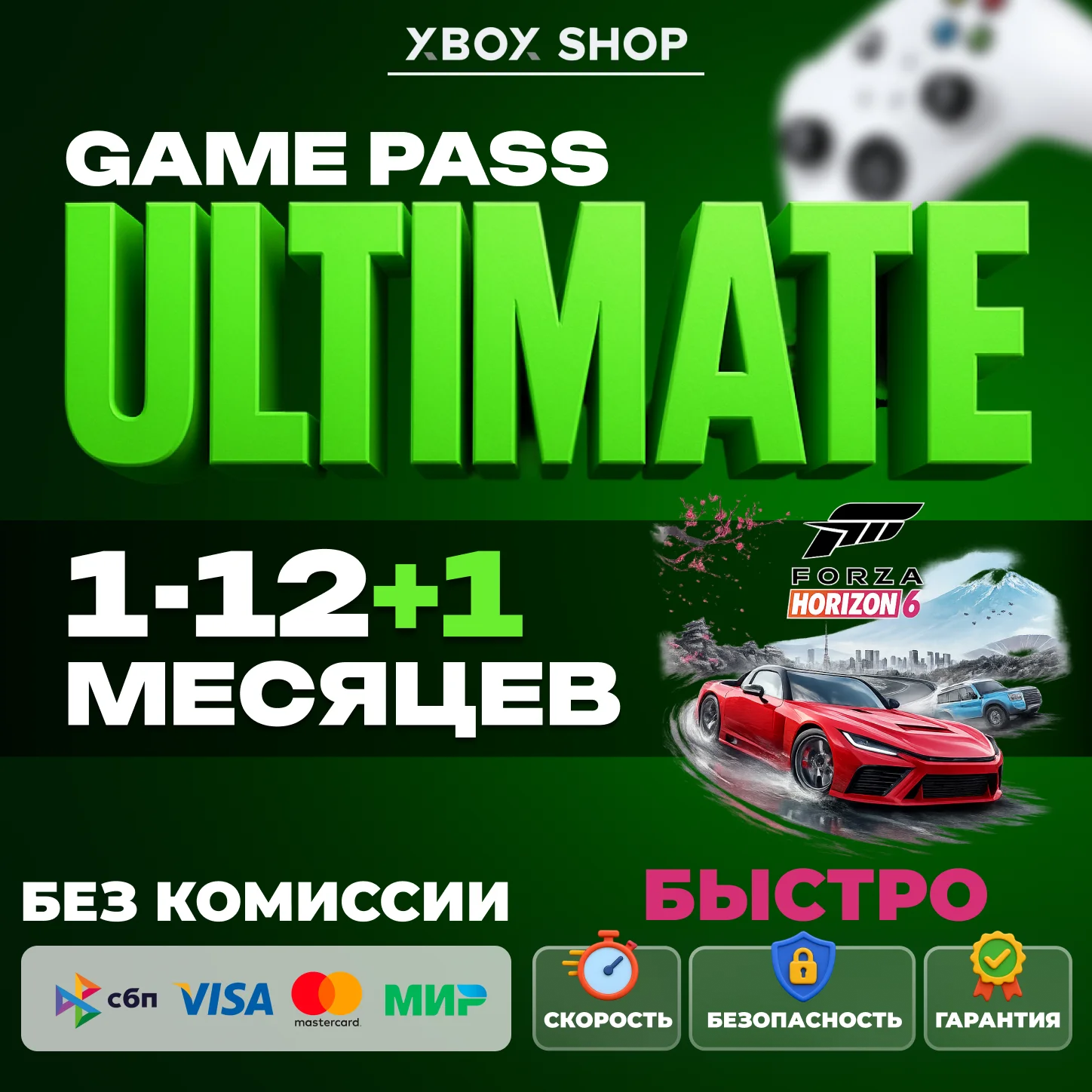 XBOX GAME PASS ULTIMATE|PREMIUM|PC 1/2/3/4/5/6/7/8/9/11/12 МЕСЯЦЕВ